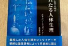 謎めいた臓器【脾臓】のことが書かれた本