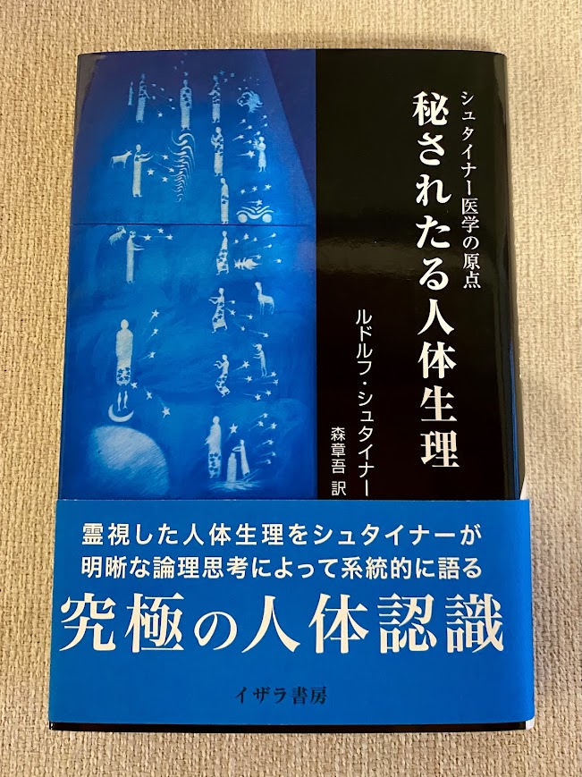 謎めいた臓器【脾臓】のことが書かれた本