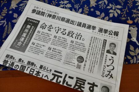 参院選まで1週間を切った今、切実に思うこと
