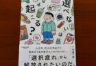 運気アップ（開運）のためにまずは空間の波動を整えること