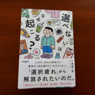スマホ依存気味の自分へのメッセージ
