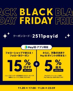 【Pay IDアプリ限定】11/20(木)17:00～ ブラックフライデーのお知らせ