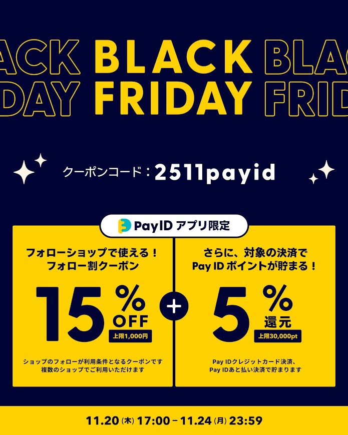 【Pay IDアプリ限定】11/20(木)17:00~ ブラックフライデーのお知らせ