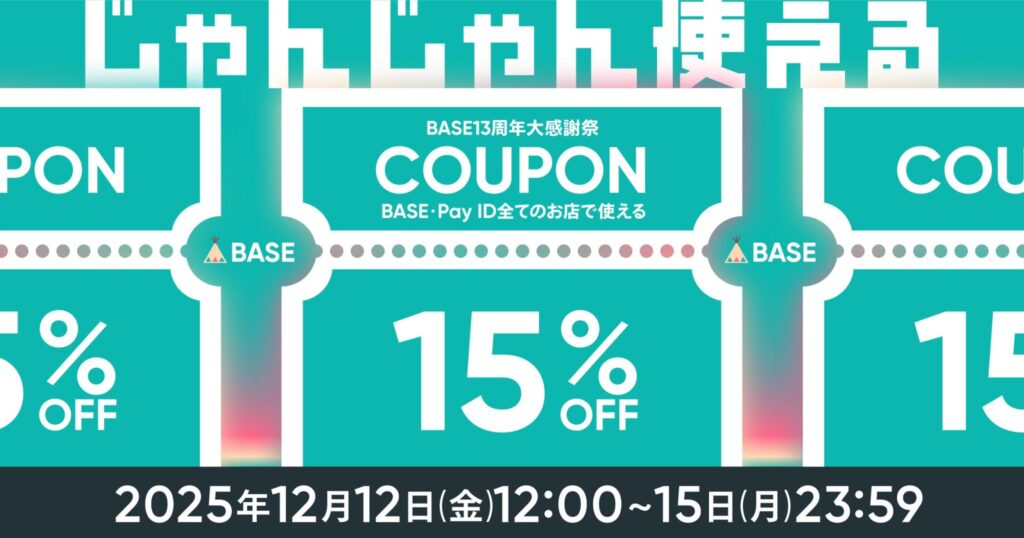 【12/12～12/15限定】Blue Lotusオンラインショップで使える15％OFFクーポン配布のお知らせ