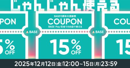 【12/12～12/15限定】Blue Lotusオンラインショップで使える15％OFFクーポン配布のお知らせ