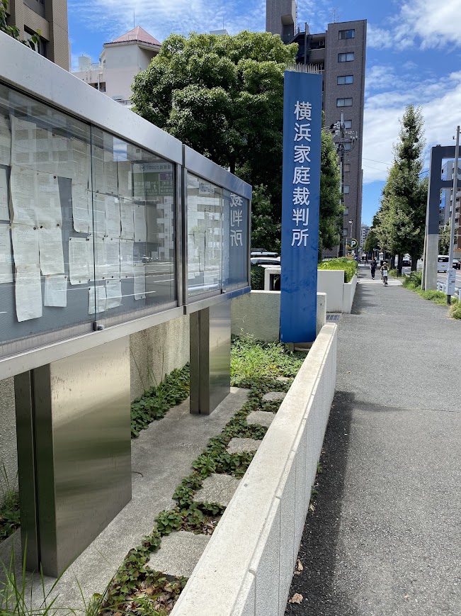 父の遺言書の検認手続きをしに家庭裁判所へ